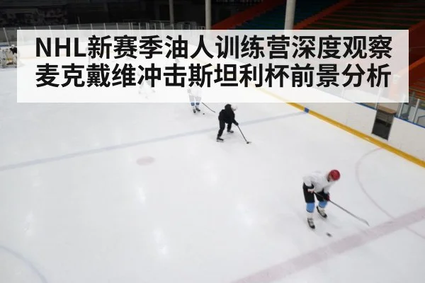 ice hockey training camp