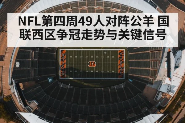 american football stadium